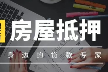 青岛城阳区1赎楼过桥资金解决方案全攻略